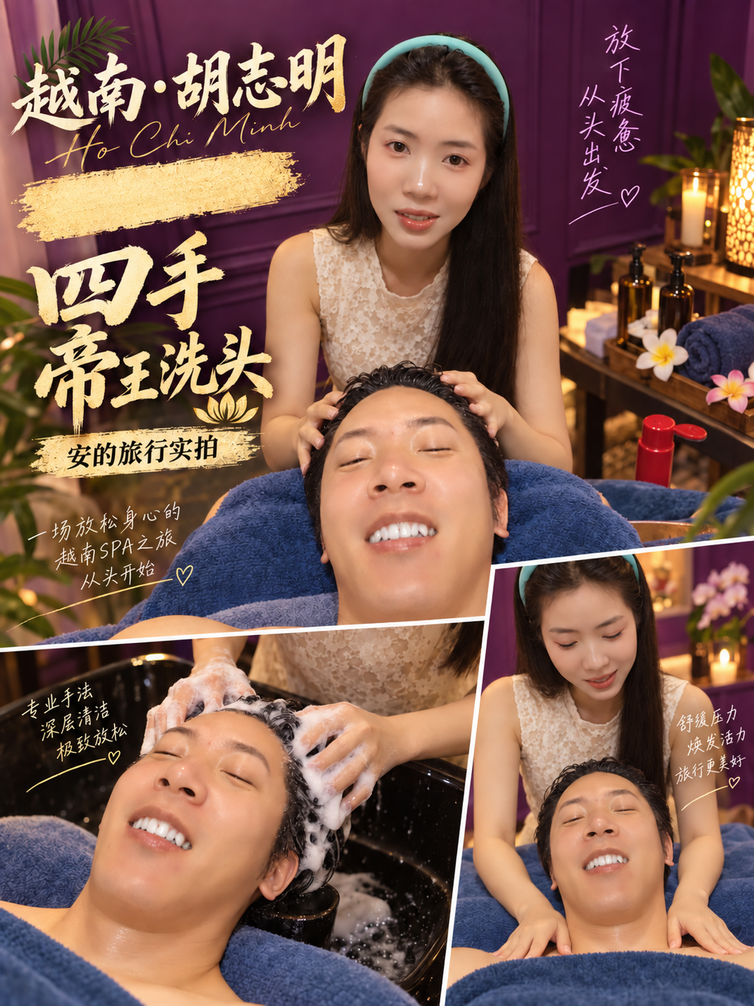 胡志明四手帝王洗头人气出镜角色